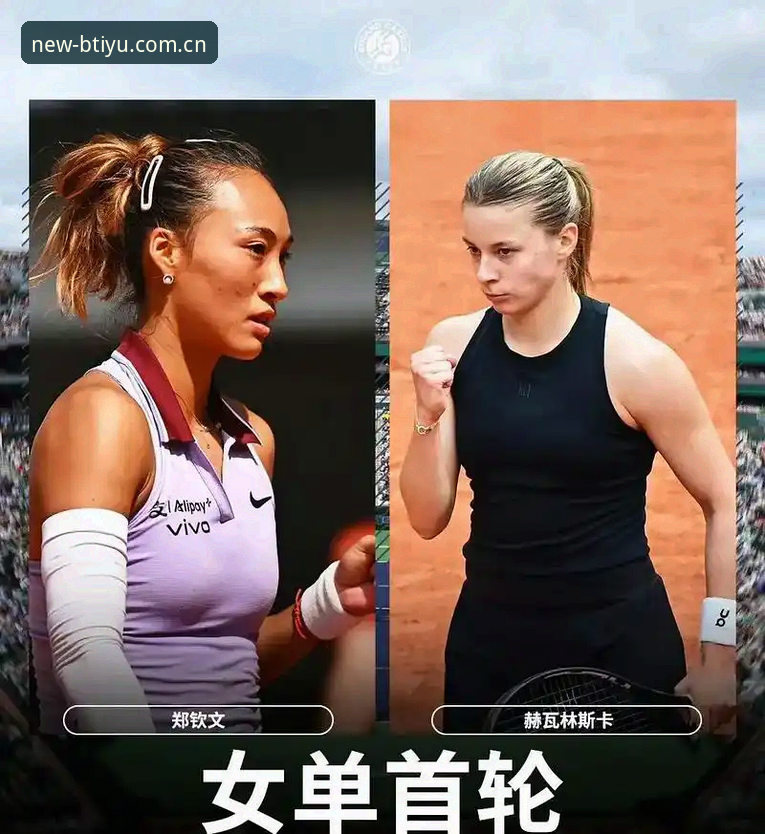 btiyu体育赛事竞猜下载不了怎么办 郑钦文法网保分危机如何化解?在B体育官方版见证中国金花的红土突围战